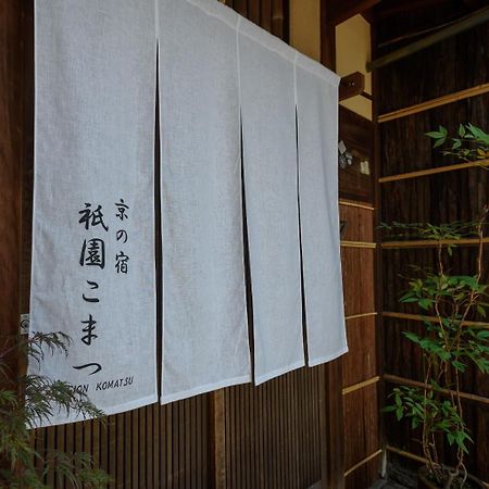 Gion Komatsu เกียวโต ภายนอก รูปภาพ